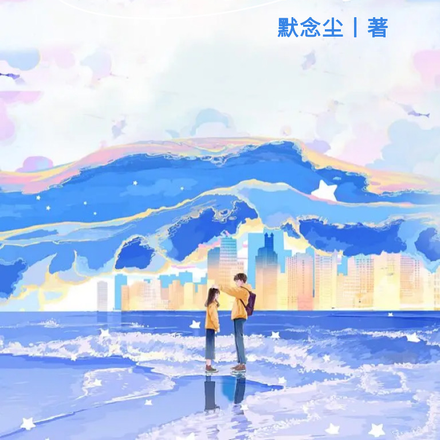尘年似锦
