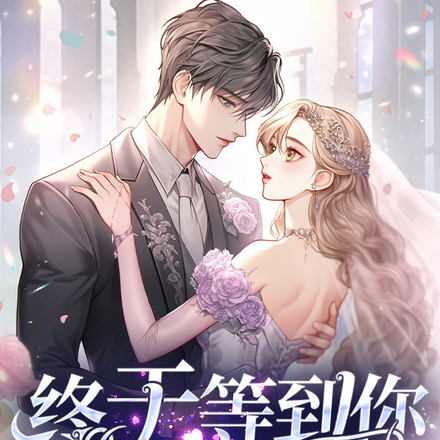 终于等到你，女明星