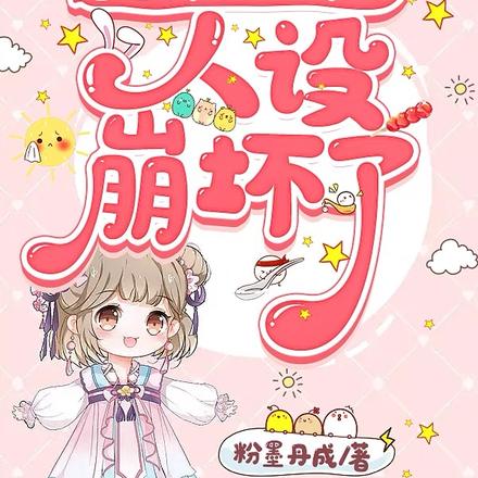 昏君偷听我心声后,人设崩坏了
