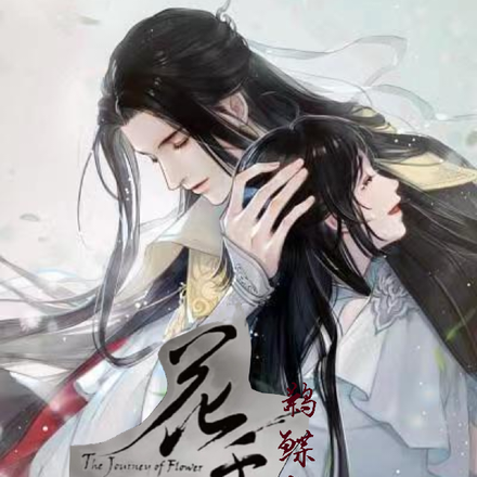 花千骨:恋恋鹣鲽寄情深