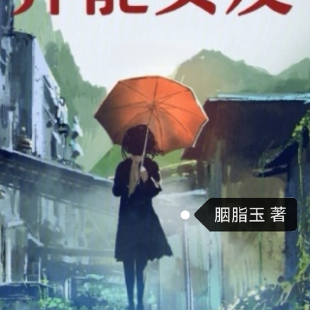 谢警官的异能女友