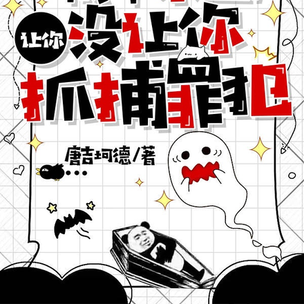 让你城市求生,没让你抓捕罪犯