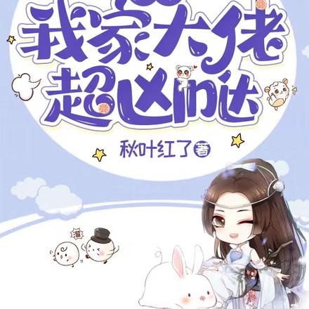 快穿:我家大佬超凶哒