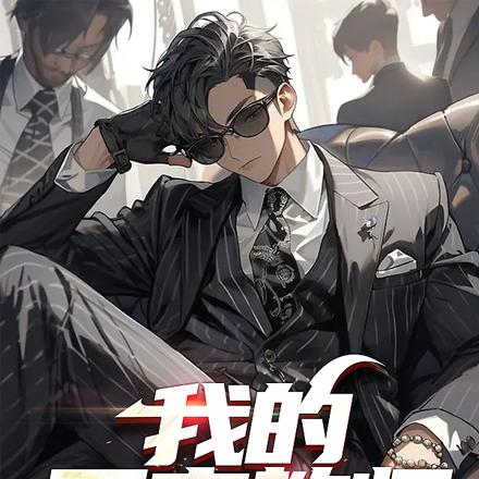 我的不良教师