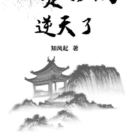 她是真的逆天了