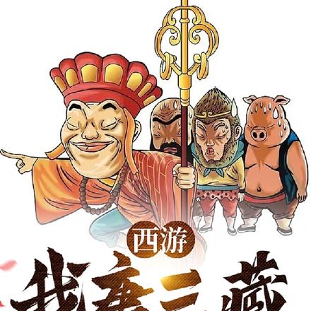 西游:我唐三藏怎么能是悍匪呢