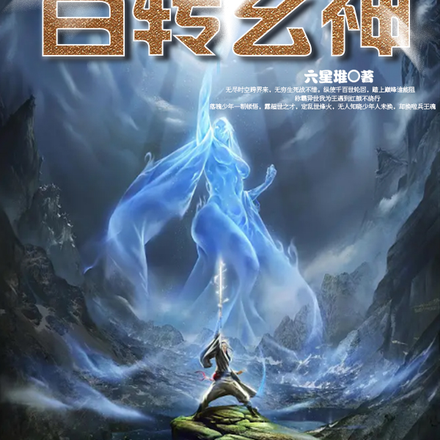 百转玄神