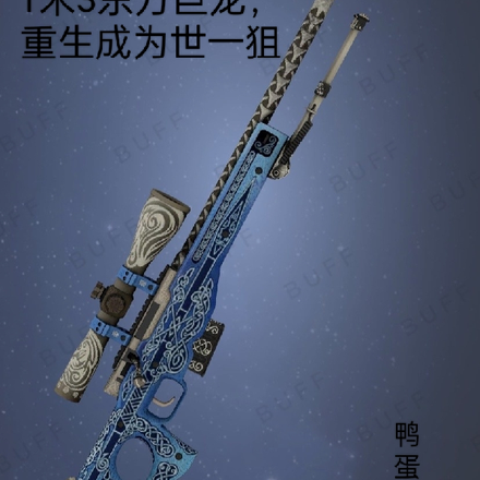 1米3东方巨龙，重生成为世一狙