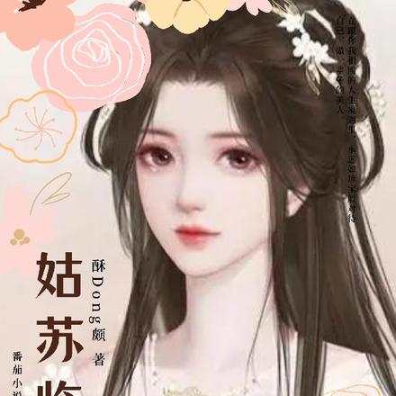 姑苏临