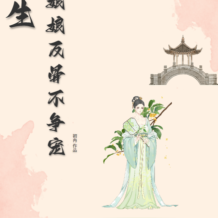 重生娘娘反骨不争宠