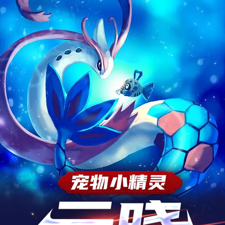 宠物小精灵：云晓