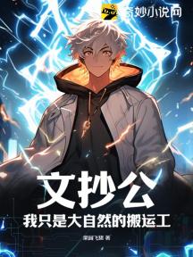 文抄公?我只是大自然的搬运工!