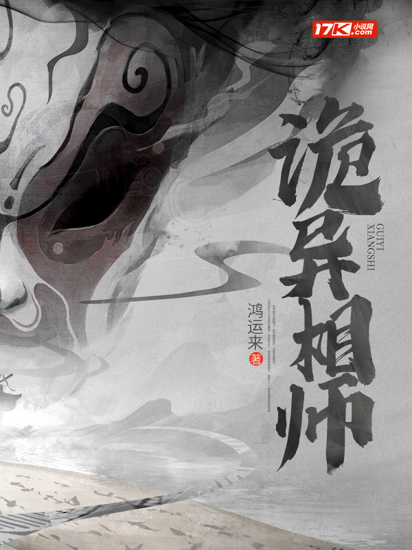 诡异相师
