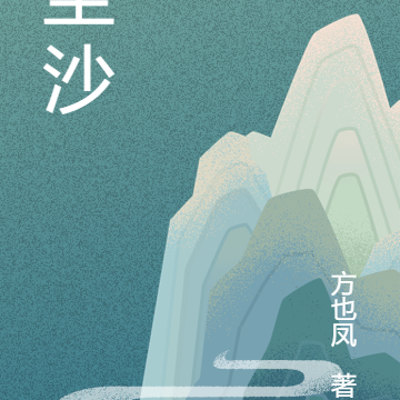 乱世尘沙