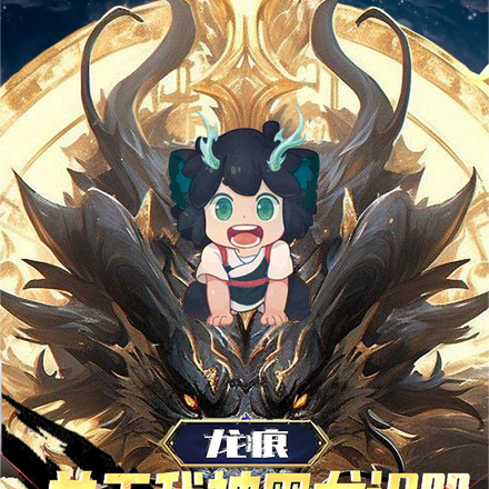 龙痕:关于我被黑龙诅咒的那些事