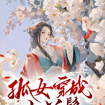 孤女穿成小丫鬟