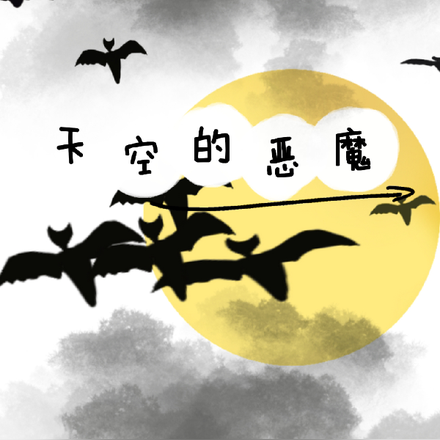 成龙历险记之天空的恶魔