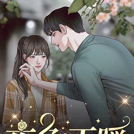 夜色正暖