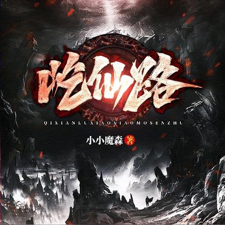 屹仙路