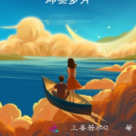 我穿越的那些岁月