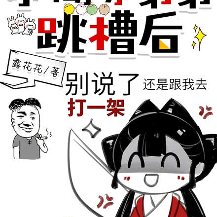 当我的小糊咖弟弟跳槽后