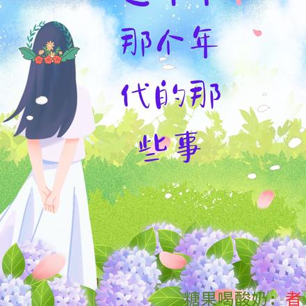 穿越之爷爷那个年代的那些事