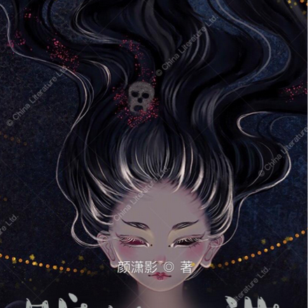 贱骨天诛