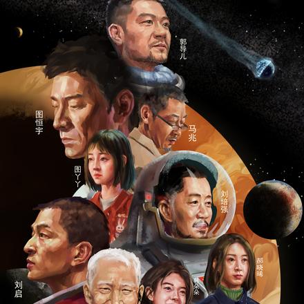 流浪地球3：危难重重
