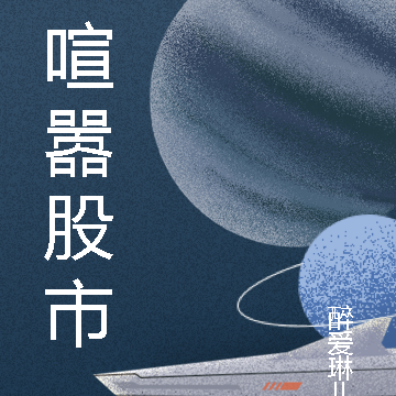 喧嚣股市