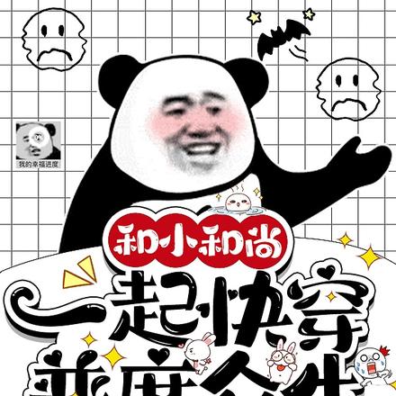 和小和尚一起快穿普度众生