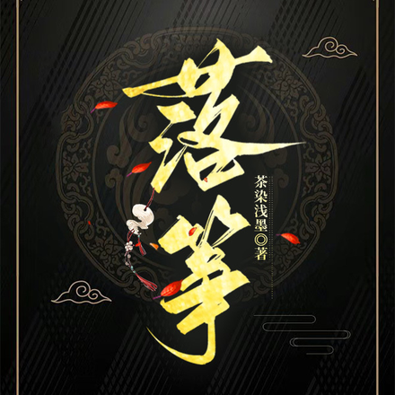 落筝