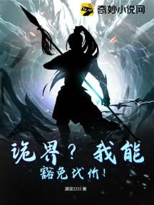 诡界?我能豁免代价!