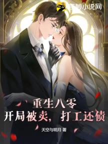 重生八零:开局被卖,打工还债
