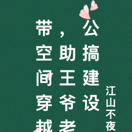 带空间物资穿越古代成小妾