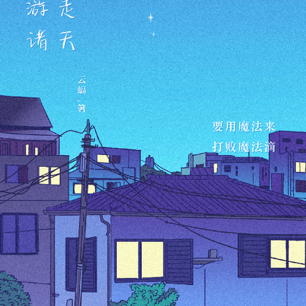 开局成为圣主，游走诸天