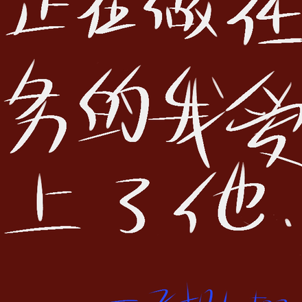 一篇小虐文，敬请期待