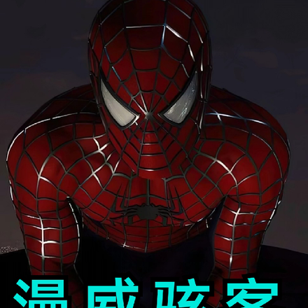 漫威骇客