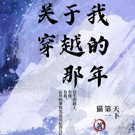 我穿越的那些年只能抱大腿