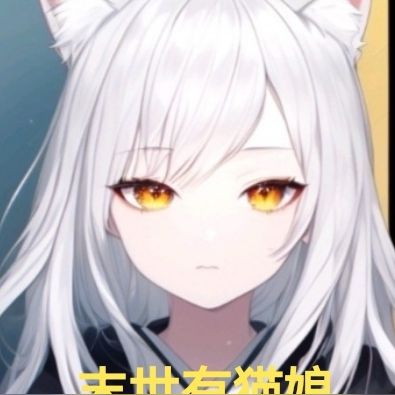 末世有猫娘