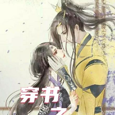 穿书之恶毒女配