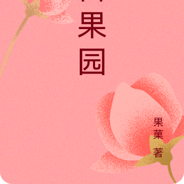 百果园