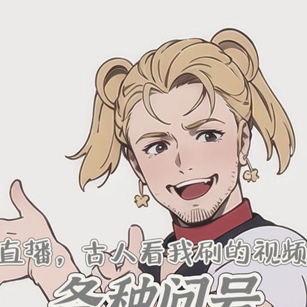 直播,古人看我刷的视频合种问号