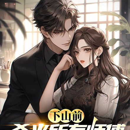 下山前，杀光所有师傅很合理吧