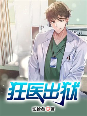 狂医凰妃小说