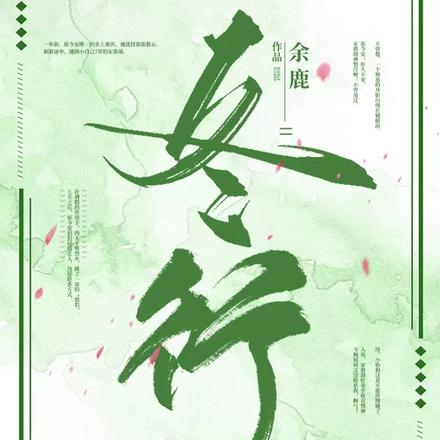 冬行