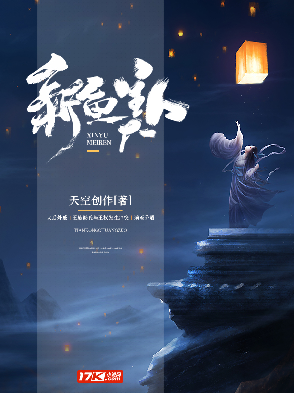 新鱼美人