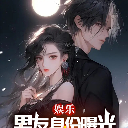 娱乐:男友身份曝光,我狂撒狗粮