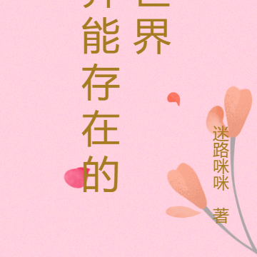 异能存在的世界