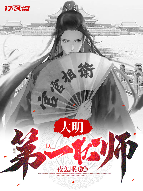 大明第一状师