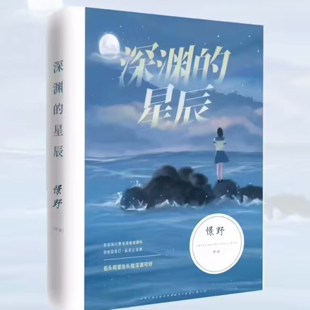 星深辰
